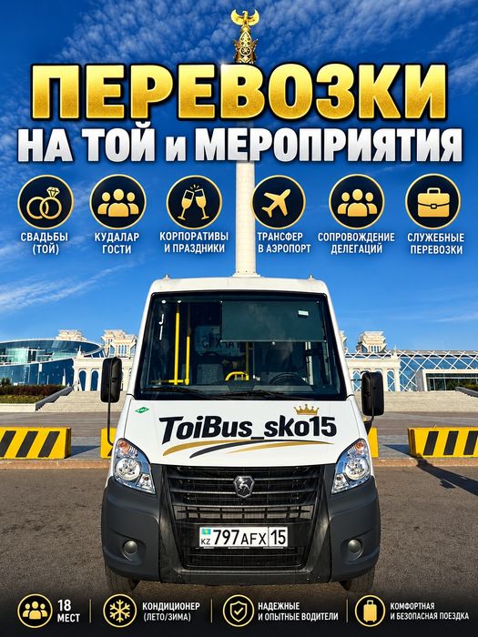 Аренда Микроавтобуса с Водителем