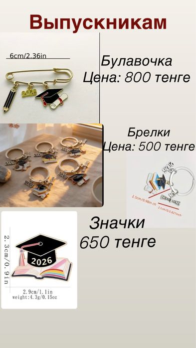 Выпускникам брелки