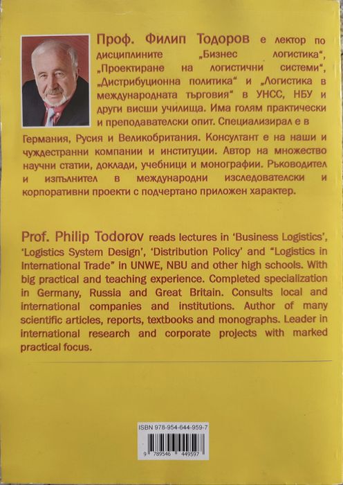 Проектиране на лигистични системи