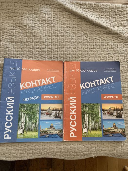 Руски език ниво В1