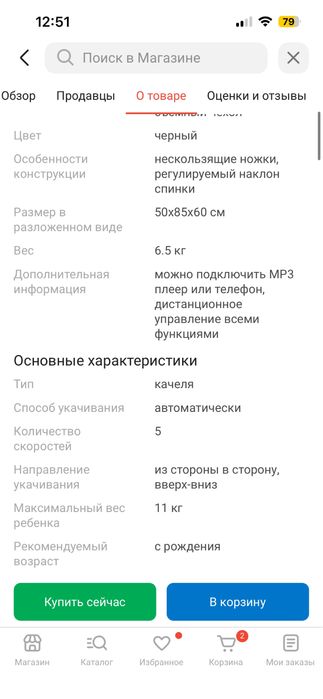 Шезлонг электрический 4Moms MamaRoo4