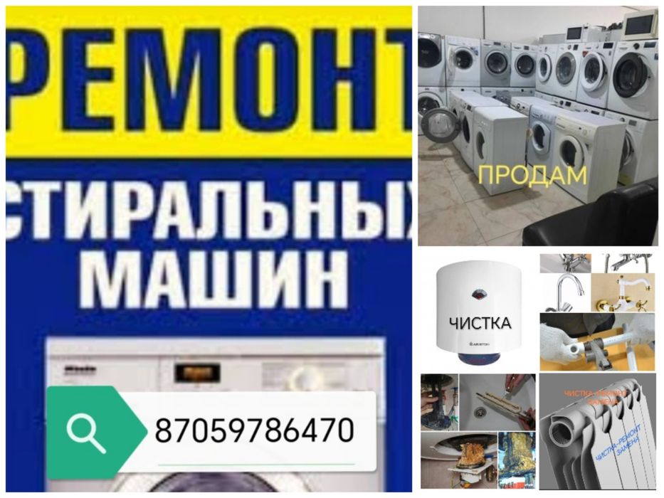 Стиральные Машинки