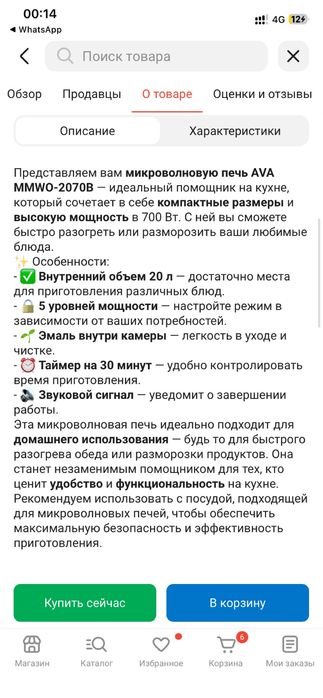 Продая микроволновку