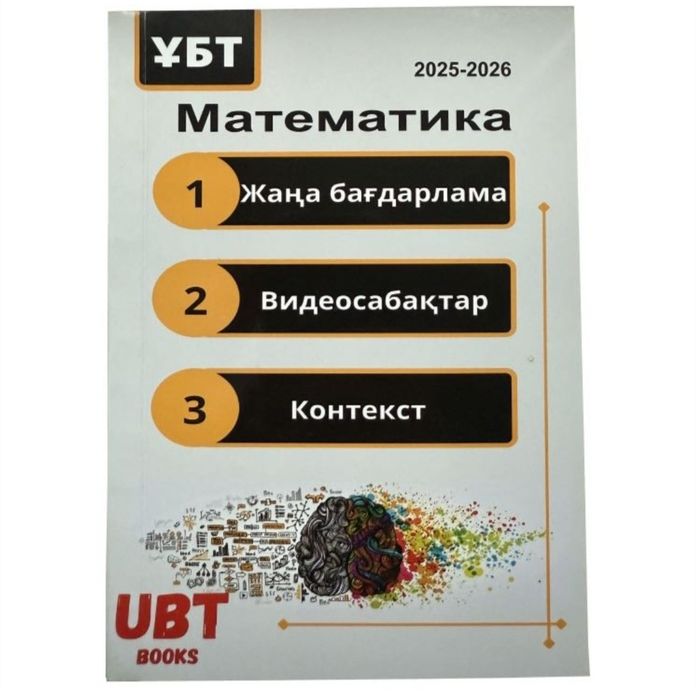 Ұтб кітаптары комбо