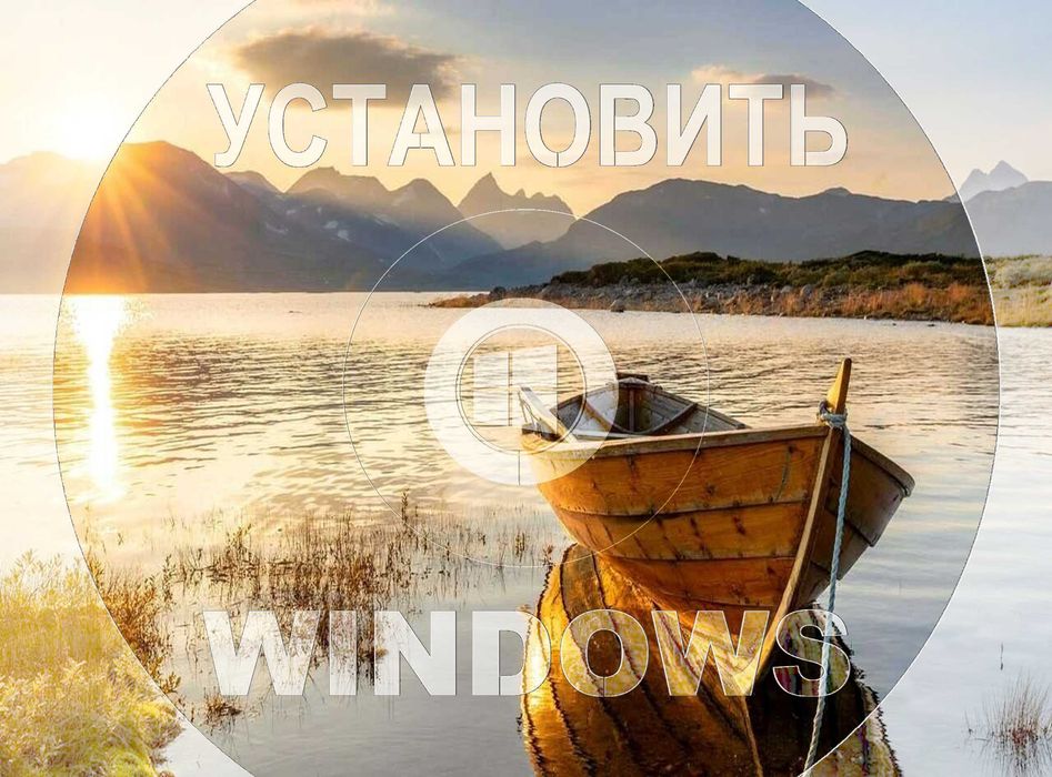 Виндоус 11 | 10 официальный с программами office для Виндос