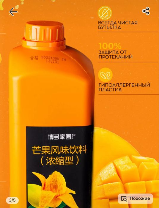 Манго сироп для бабл ти (джусс боллы,поппинг боба,тапиока)