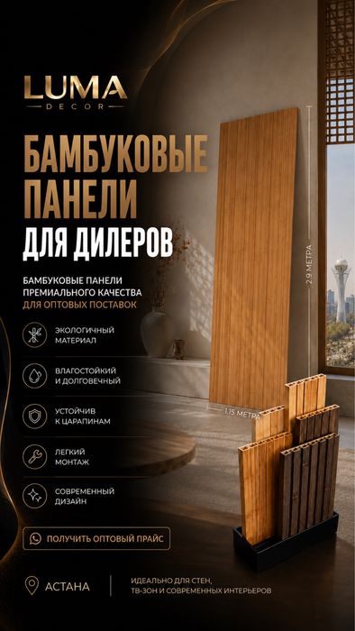Бамбуковые панели