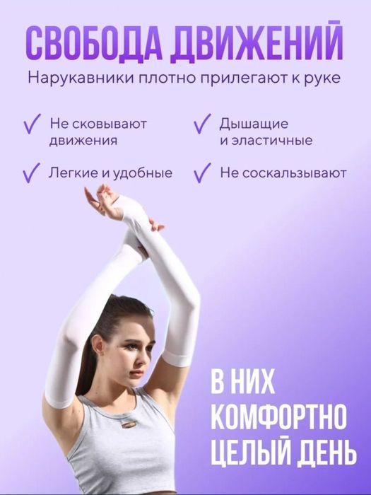 Нарукавники универсальные