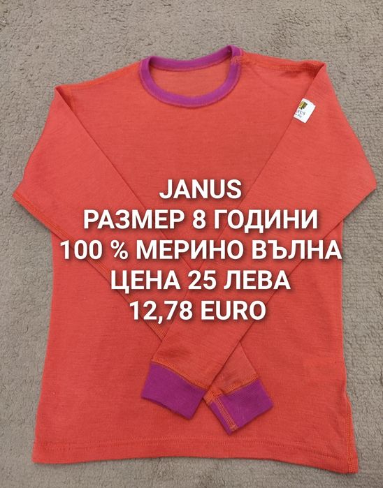 МЕРИНО вълна за деца 7,8 години