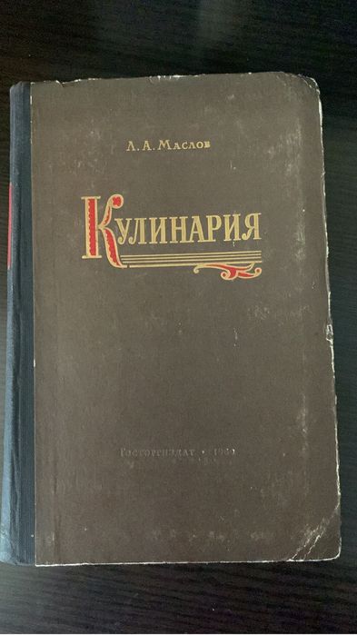 Кулинария Домоводство книги СССР