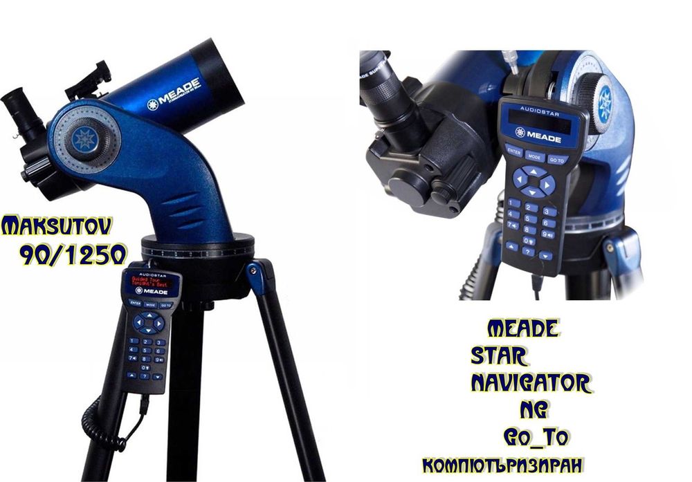 Компютърен ТЕЛЕСКОП GoTo, сам намира и следи хиляди обекти.Нов, промо!