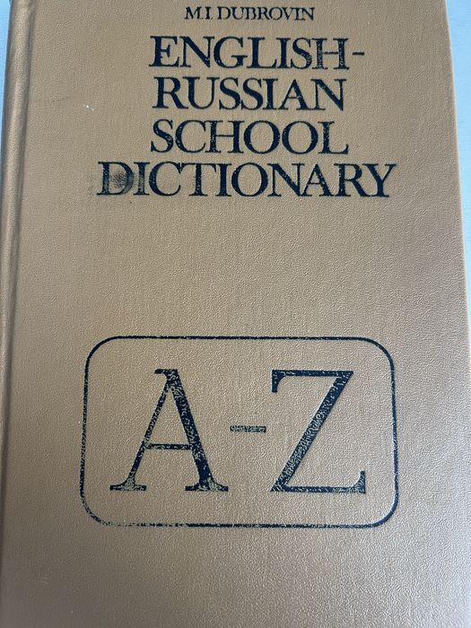 Англо русский словарь