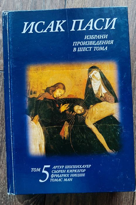 "Избрани произведения в шест тома" от Исак Паси (10 евро за брой)