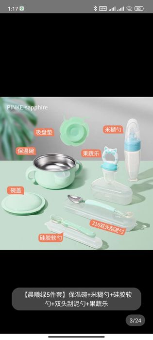 Детская посуда из 5 предметов