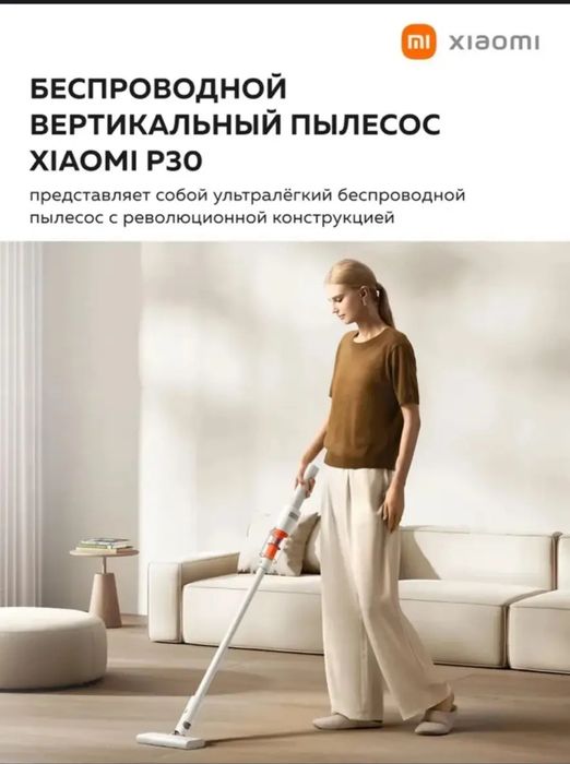 Беспроводной пылесос Xiaomi P30