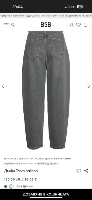 Дънки на марката BSB