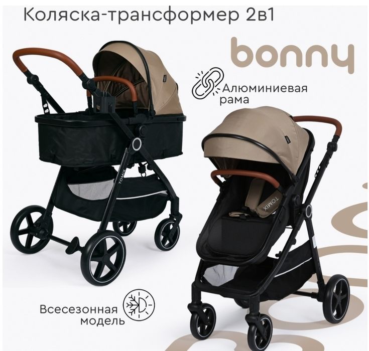 Продам коляску Tomix bonny