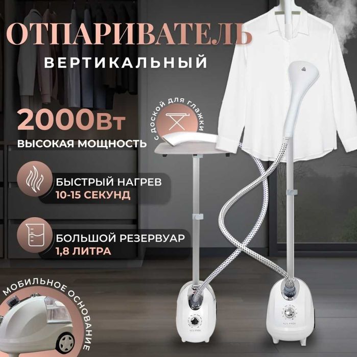 Отпариватель Aulandi RC-6688 белый