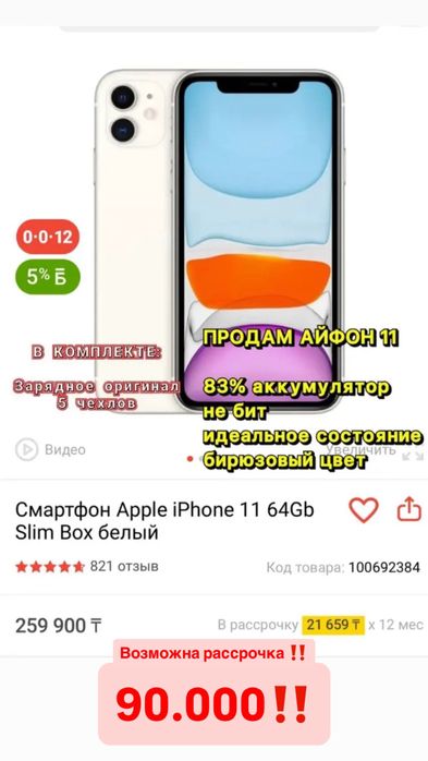Продам Айфон 11 торг