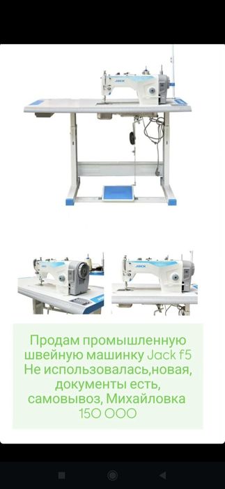 Продам швейную машинку