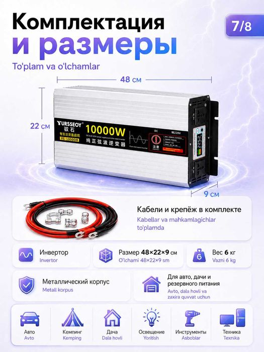 Инвертор автомобильный 12/24V – 220V, чистая синусоида, 10000W/5000W