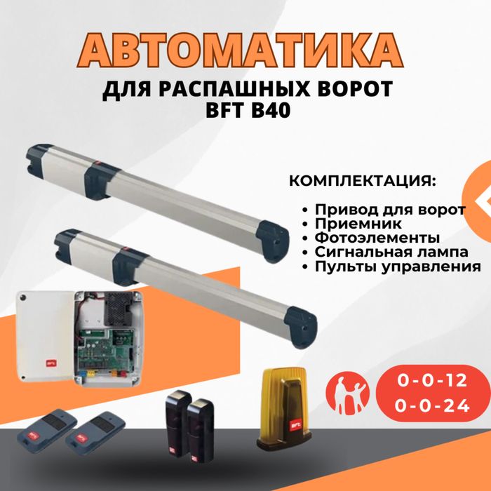 Қақпаға арналған автоматика сатылады / Продаём автоматику для ворот