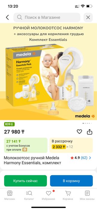 Молокоотсос Harmony