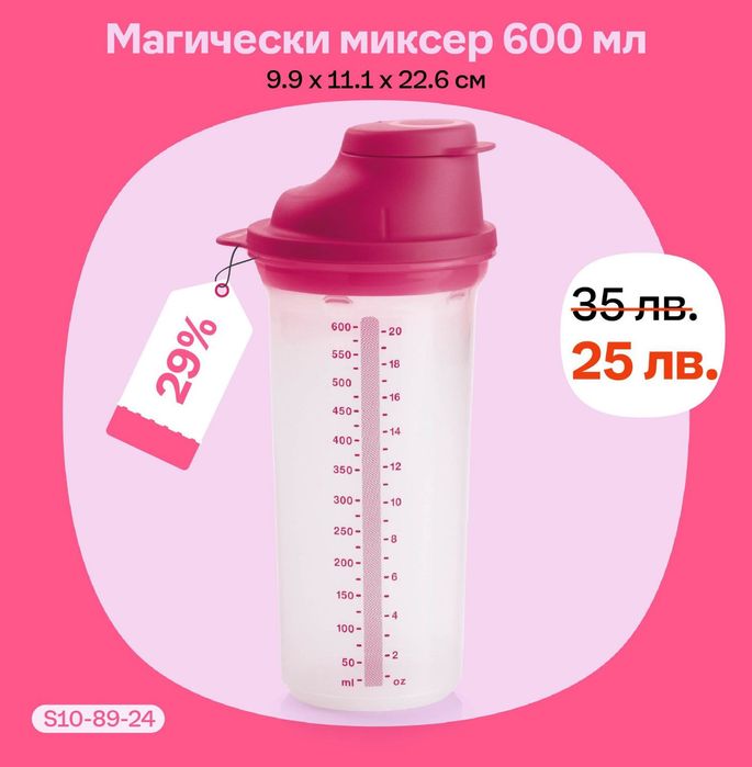 Tupperware- последни бройки.