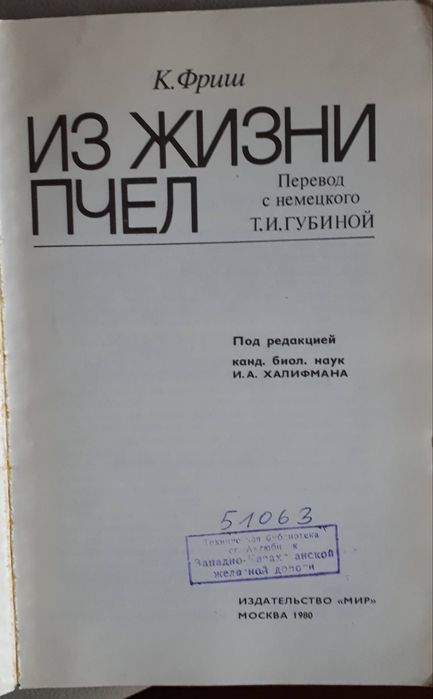 Учебные Книги и книга "Из жизни пчел"