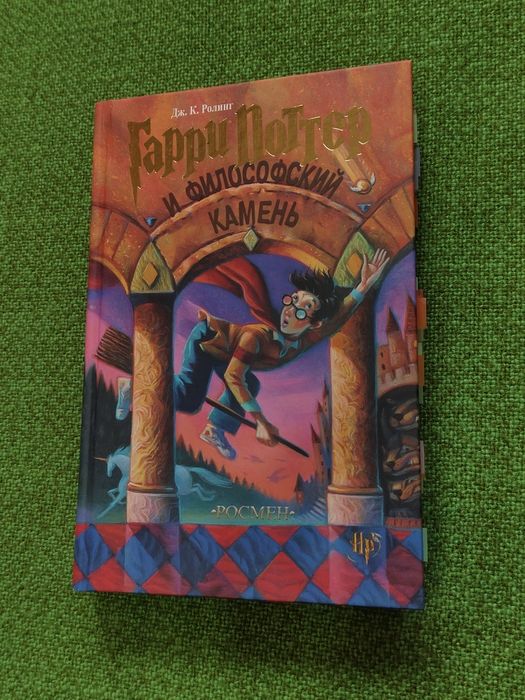 Гарри Поттер и философский камень.