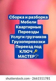 Грузчики,Сборка мебели,мебельщик,мебелчи,ремонт мебели