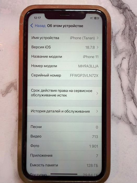 Iphone 11 сатылады. Олх сообщение оқылмайды.