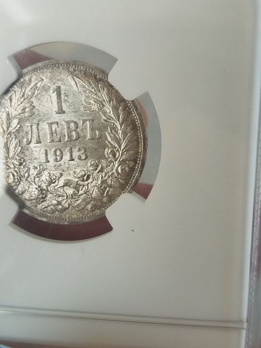 Сертифицирана Сребърна Монета 1 лев 1913 MS 62