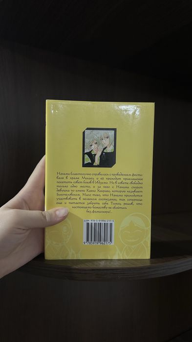 Очень приятно, Бог — Том 6 || манга