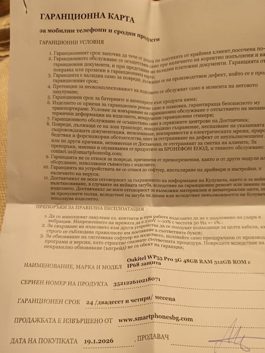 Oukitel WP55 Pro 5G Ram 48Gb Rom 512 като нов с 2 год. гаранция
