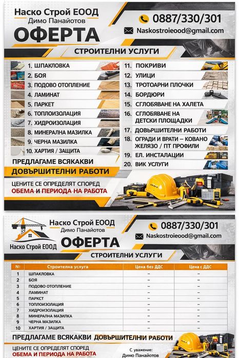 Ремонт на апартаменти , Къщи