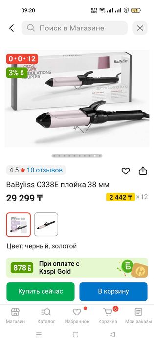 Плойка - щипцы BaByliss C338E, 38мм