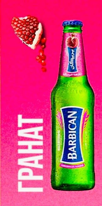 BARBIKAN Напиток Газированный