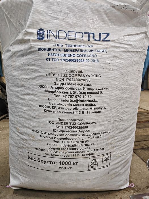 Продам соль техническая (Галит)