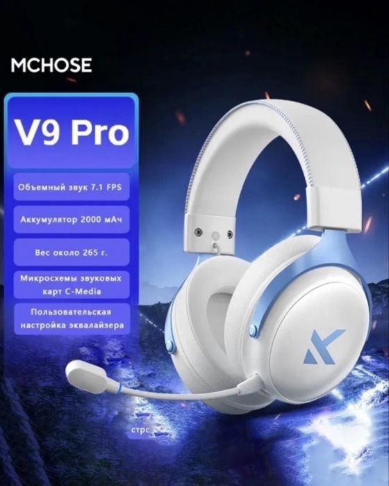 Наушники MCHOSE V9 PRO