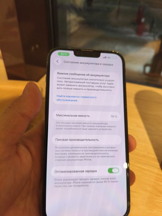 Айфон 13 про макс