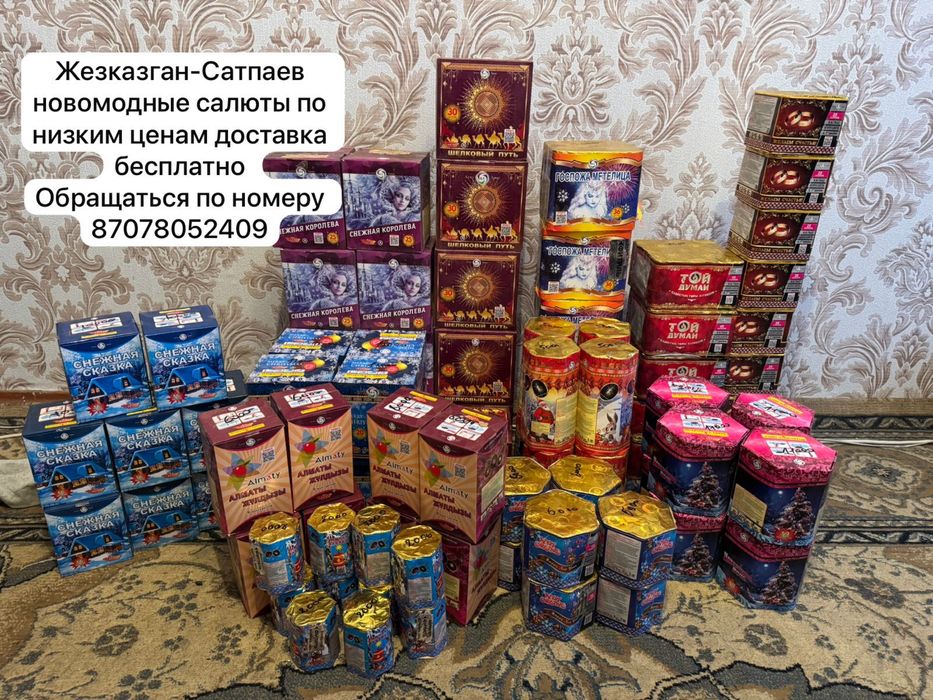 Салют доставка бесплатно