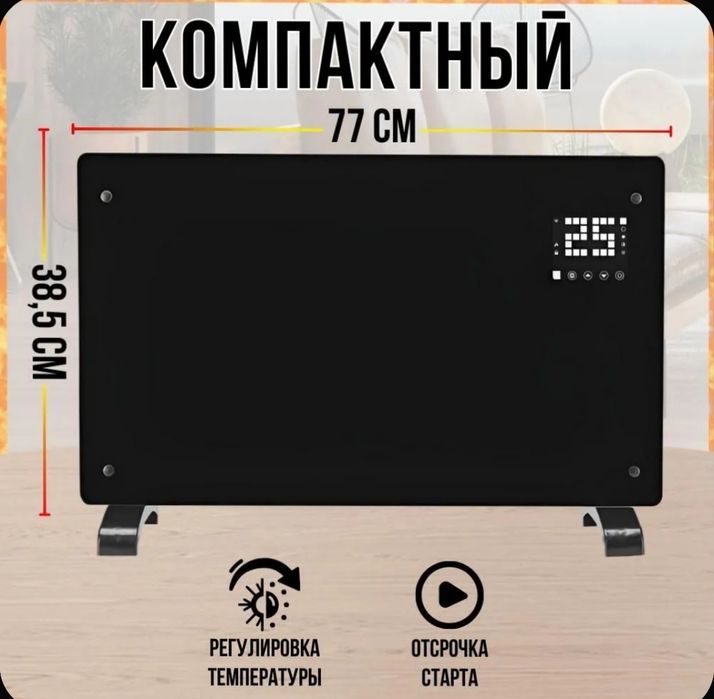 Конвектор с wi-fi