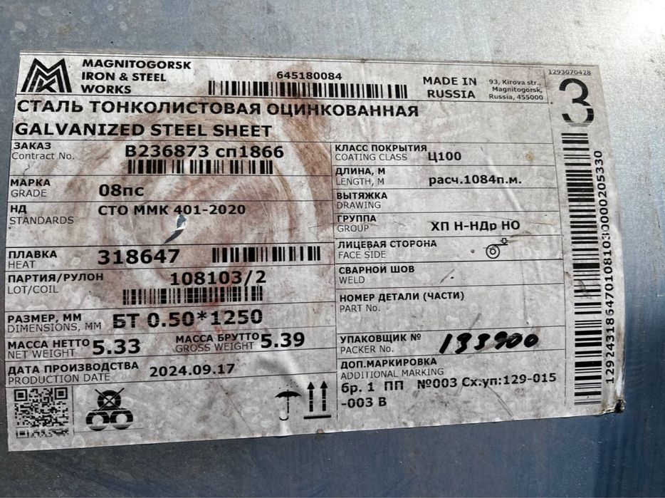 Оцинкованный рулон 0,50х1250 ММК РОССИЯ