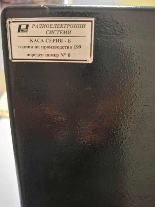 Метална Каса- СЕЙФ