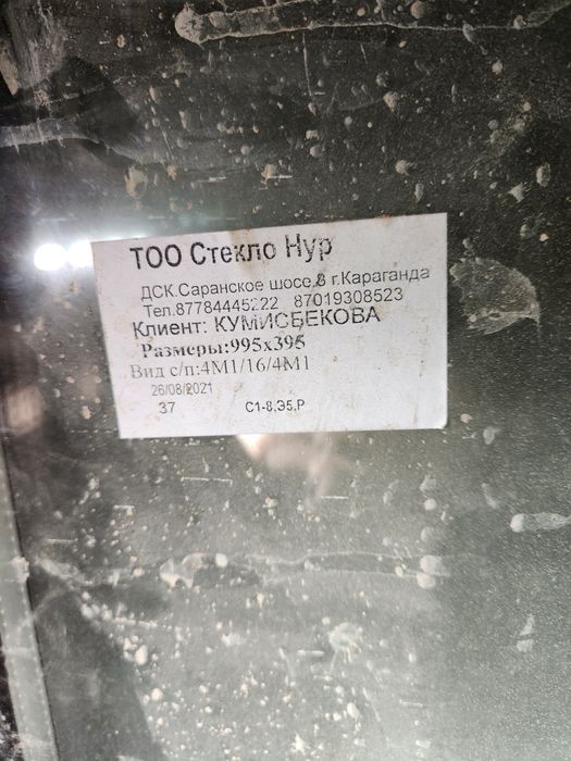 Стекла бу толстые