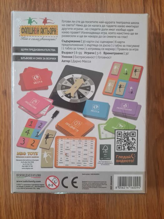 Настолна игра Фалшиви актьори 8+ год НОВА