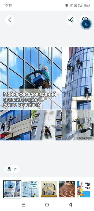 Фасад мойка | Тозалаш | дом | бино | ховли | офис  | Альпинист
