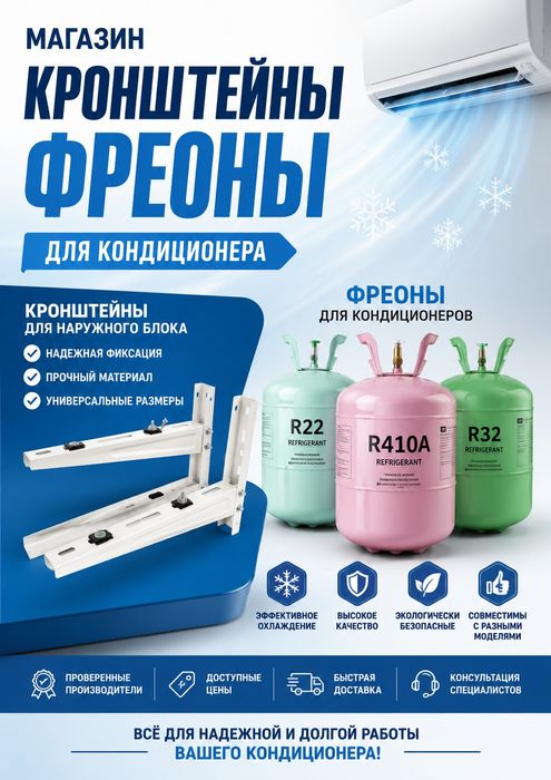 Фреоны для кондициоера