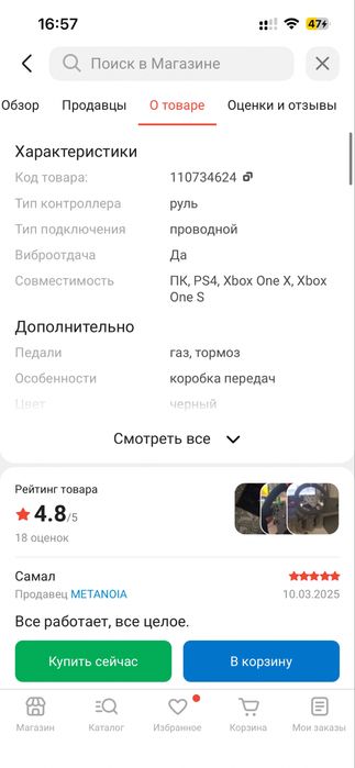 Игровой руль продам